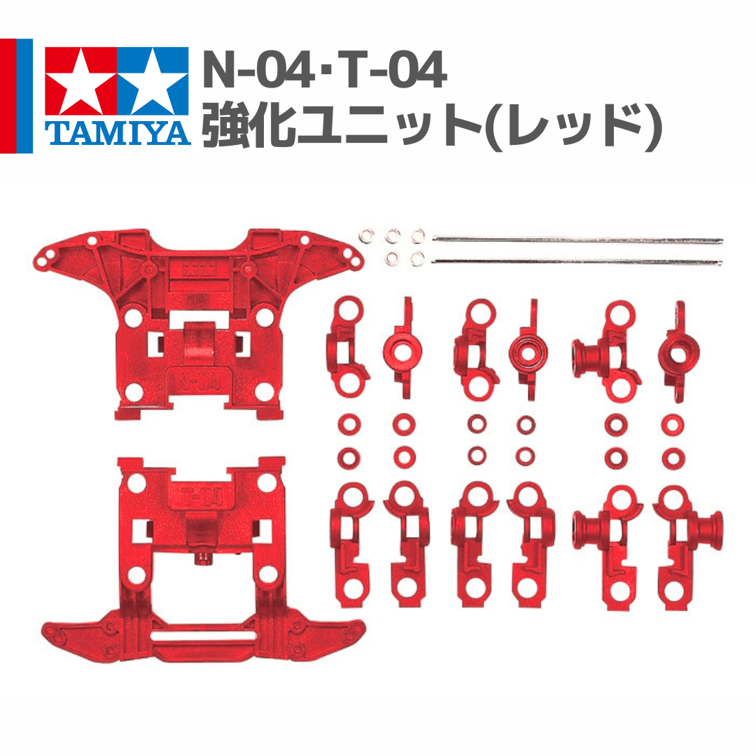 15411 タミヤ ミニ四駆 N-04・T-04強化ユニット(レッド) | mindev(みん