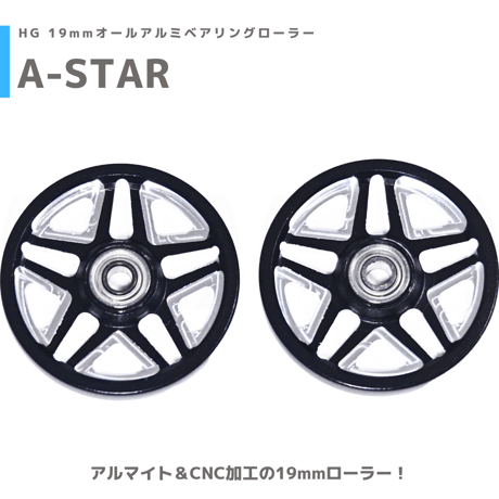【A-STAR】CNC加工 オールアルミベアリングローラー (19mm)