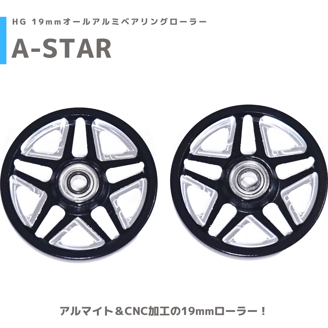 A-STAR】CNC加工 オールアルミベアリングローラー (19mm