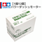 【1箱12個】15317 パワーダッシュモーター #mini4wd #ミニ四駆