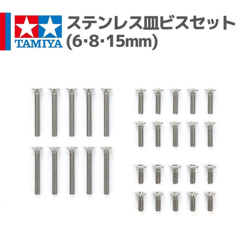 15527 タミヤ ミニ四駆 ステンレス皿ビスセット (6・8・15mm) | mindev(