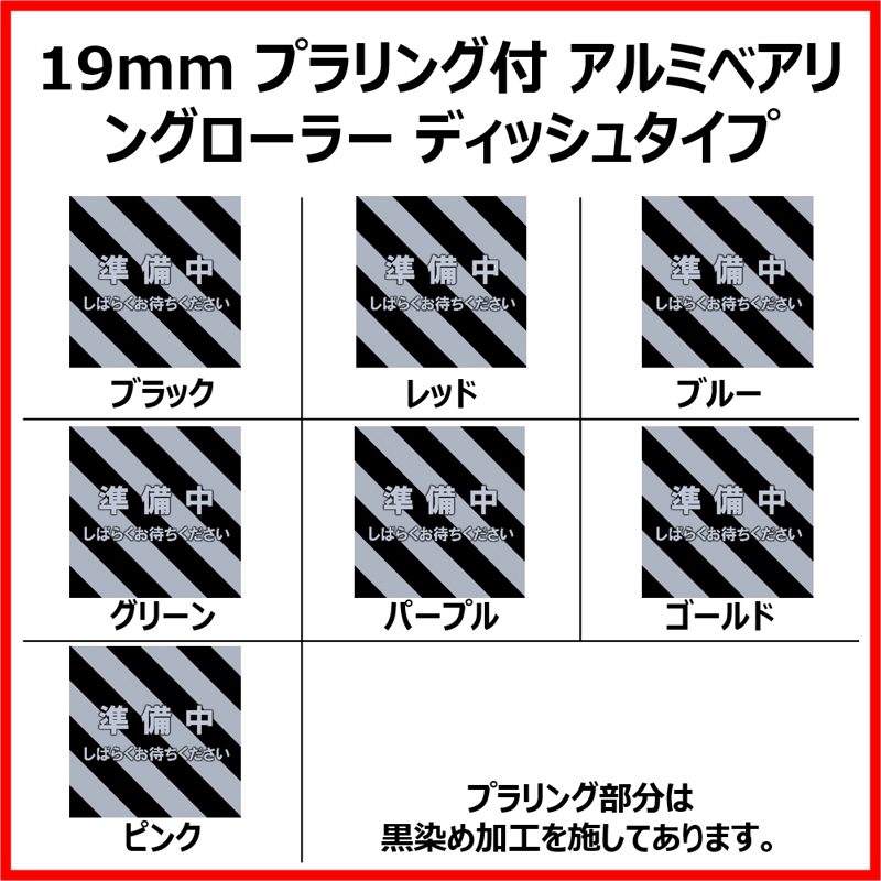 ミニ四駆 プラリング付アルミ ローラー ブラックアルマイト x14 Amazon | ミニ四駆 cnc 軽量加工 アルミローラー ブラック