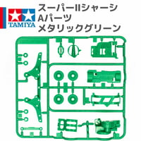 ミニ四駆 スーパーIIシャーシ S2 Aパーツ メタリックグリーン #mini4wd #ミニ四駆 #ソニックセイバープレミアム