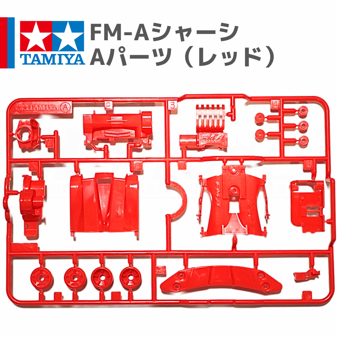ミニ四駆 FM-Aシャーシ Aパーツ レッド #mini4wd #ミニ四駆