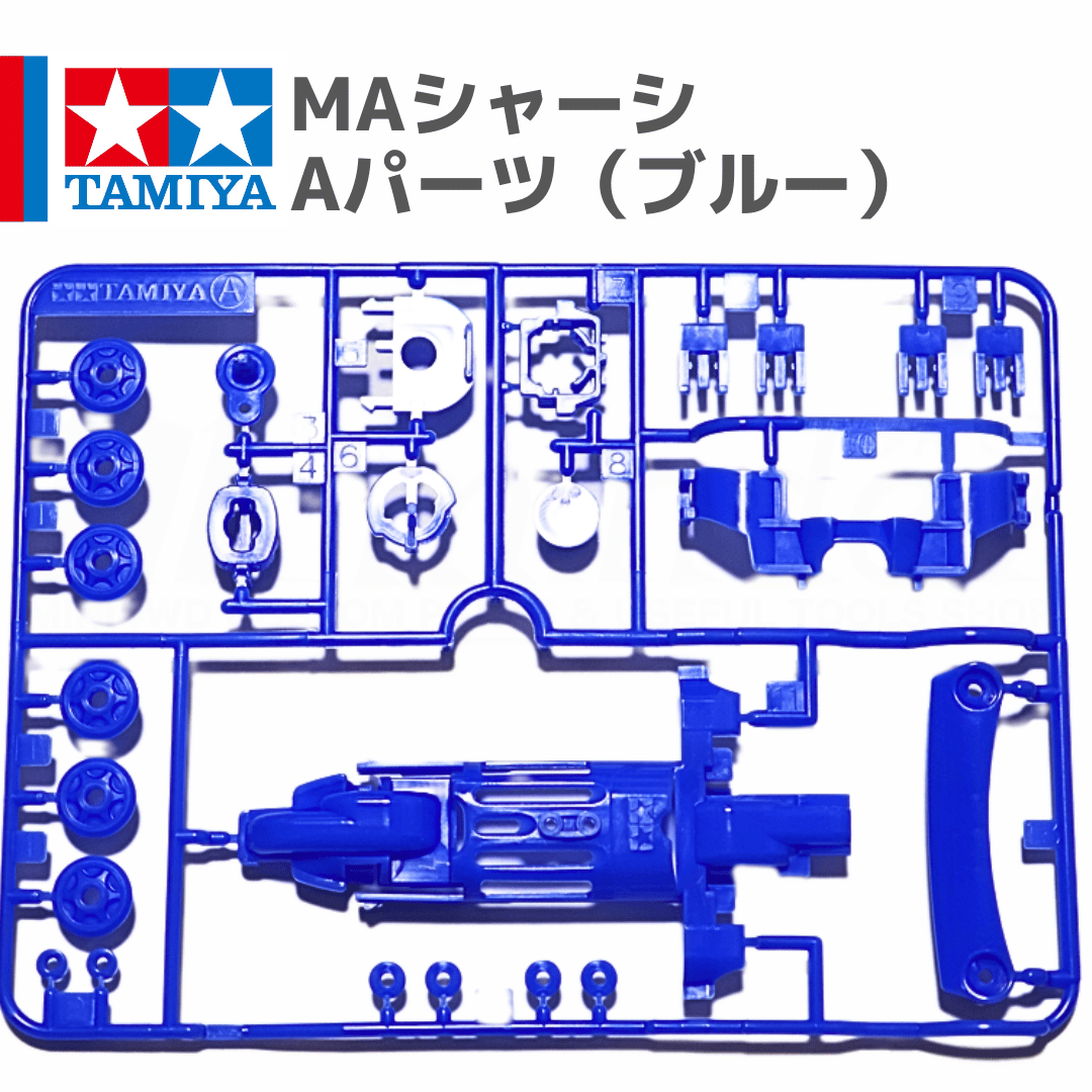ミニ四駆 MAシャーシ Aパーツ ブルー #mini4wd #ミニ四駆 #ブラスト