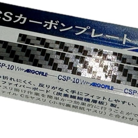 アルゴファイル CSP-10 CSカーボンプレート 10mm ｘ　2枚