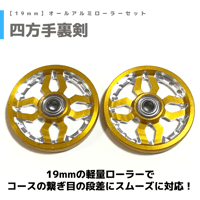 アルマイト加工】HG 13mm オールアルミベアリングローラー