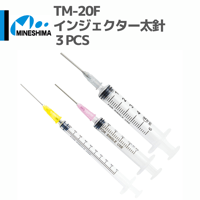 #ミネシマ #MINESHIMA TM-20F 太針 インジェクター 3pcs