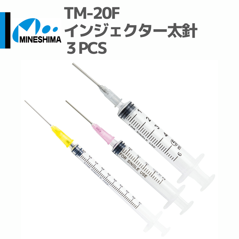 ミネシマ #MINESHIMA TM-20F 太針 インジェクター 3pcs | minde