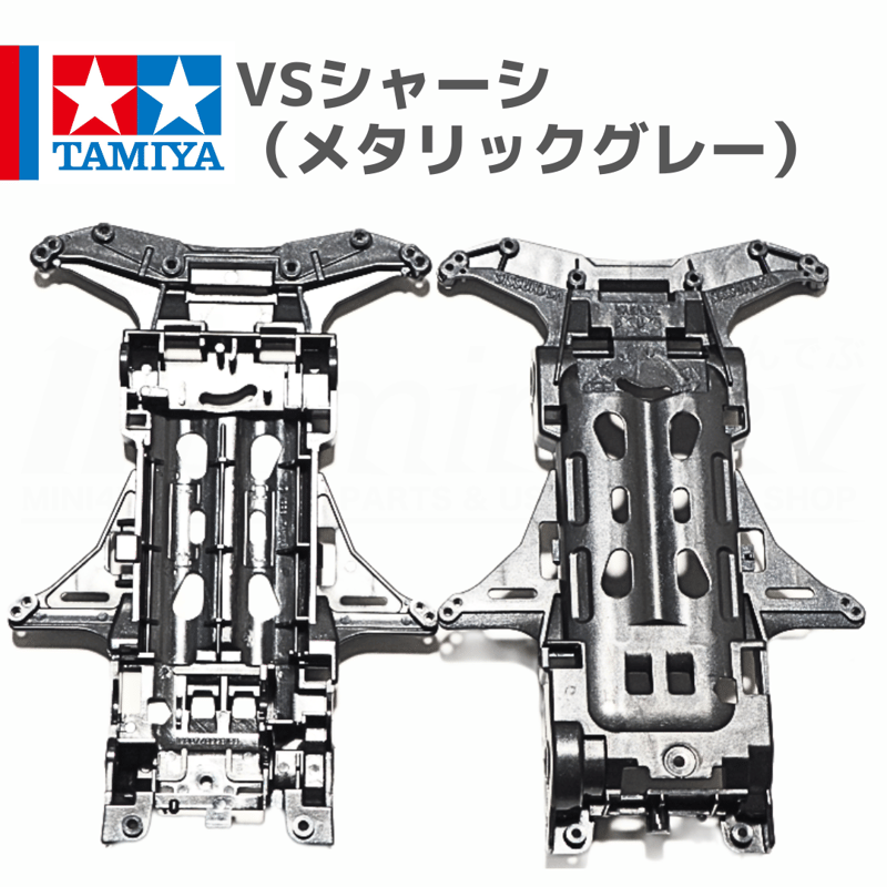 ミニ四駆 VSシャーシ 完成車 ミニ四駆 VSシャーシ メタリックグレー #mini4wd #ミニ四駆 #トップ