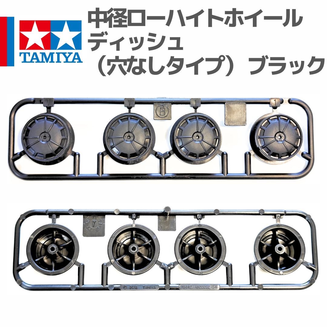 ミニ四駆 中径ローハイトホイール ディッシュ （穴なしタイプ