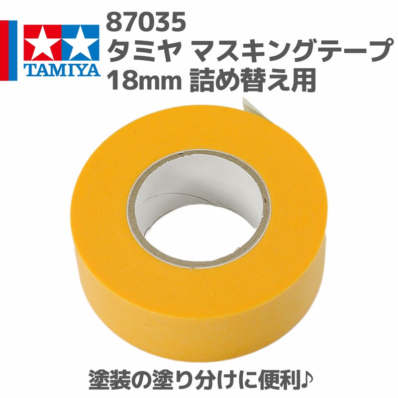87035 タミヤ マスキングテープ 18mm詰め替え用 | mindev(みんでぶ)