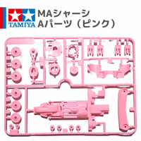 ミニ四駆 MAシャーシ Aパーツ ピンク #mini4wd #ミニ四駆 #ピッグレーサー