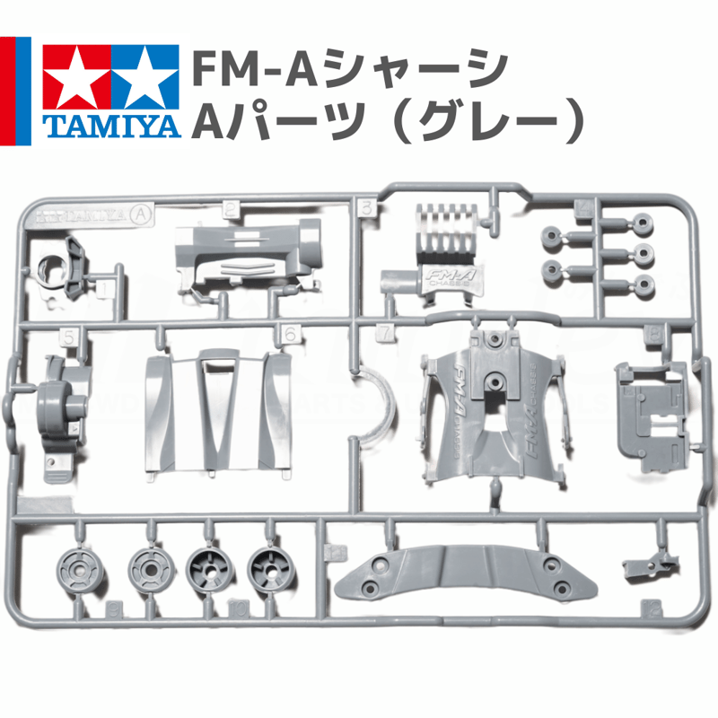 ミニ四駆 FM-Aシャーシ Aパーツ グレー #ラウディーブル | mindev(みん