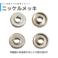 マリページ　ミニ四駆　ARマスダンパー　メッキ加工 ミニ四駆 ARマスダンパー 【鏡面磨き&メッキ加工】 シルバー