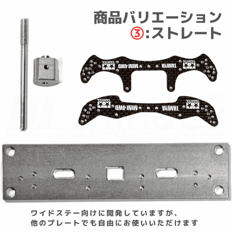 #TOMOZONE 新スラダン治具 3種 #mini4wd #ミニ四駆