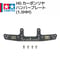 95693 HG カーボンリヤバンパープレート (1.5mm) #mini4wd #ミニ四駆 #tamiya