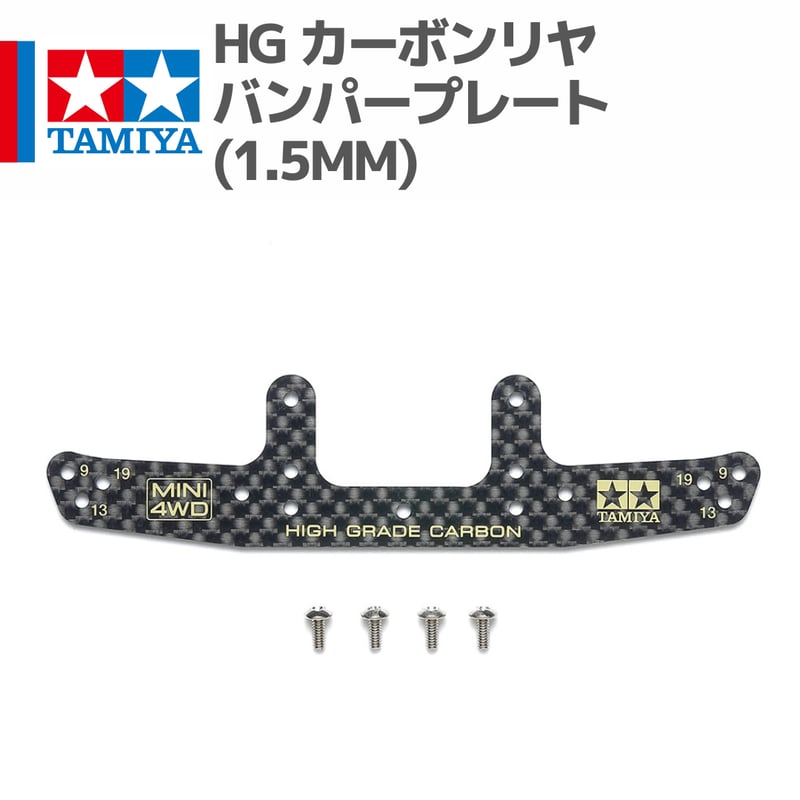 95693 HG カーボンリヤバンパープレート (1.5mm) #mini4wd #ミニ四駆