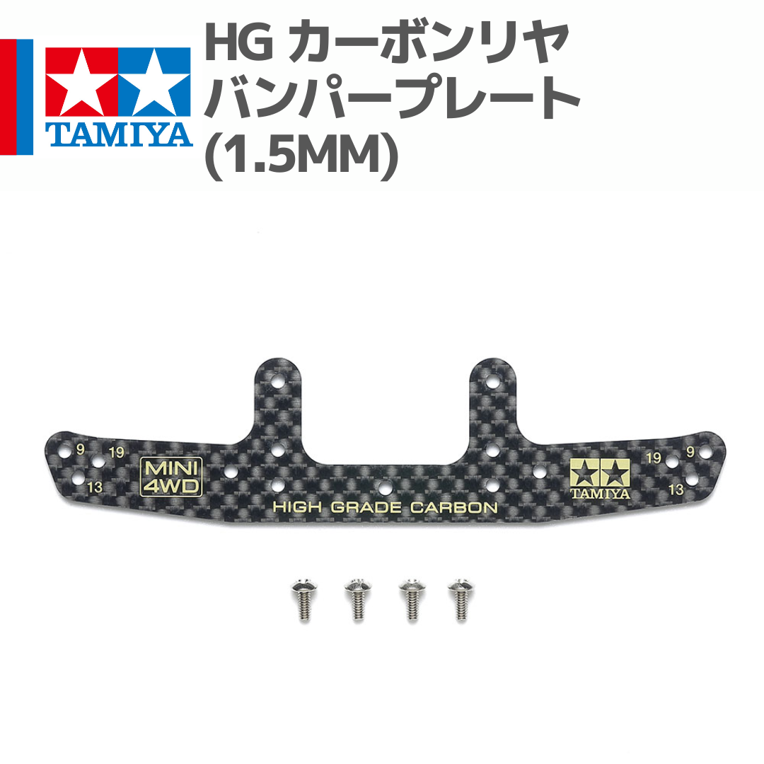 95693 HG カーボンリヤバンパープレート (1.5mm) #mini4wd #ミニ