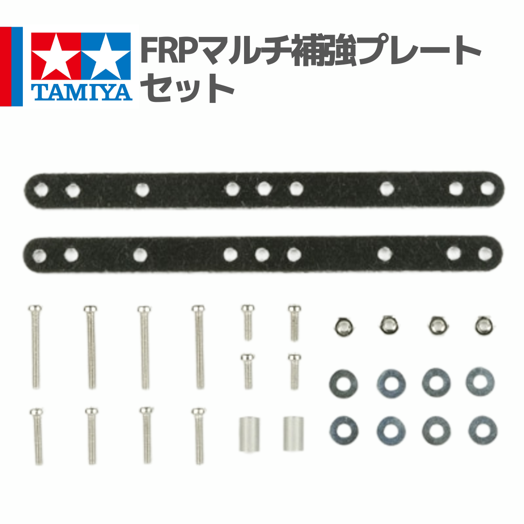 15193 FRPマルチ補強プレートセット #mini4wd #ミニ四駆