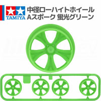 タミヤ ミニ四駆 中径 ローハイトホイール Aスポーク 蛍光グリーン  #mini4wd #ミニ四駆 #タミヤ #ローハイトホイール #グレートマグナムR