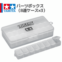 42302 パーツボックス （8連ケース×3） #TRF #mini4wd #ミニ四駆