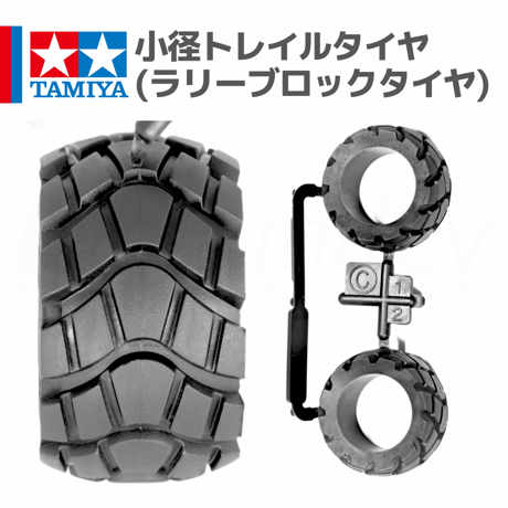 ミニ四駆 小径トレイルタイヤ ラリーブロックタイヤ #mini4wd #ミニ四駆 #レイザーバック