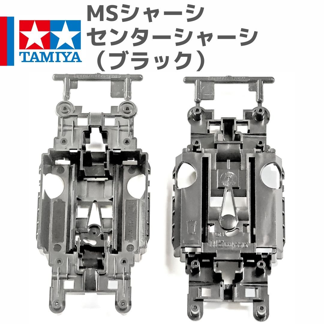 タミヤ ミニ四駆 MSシャーシ センターシャーシ ブラック (アバンテMk