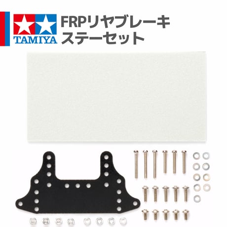 15518 タミヤ ミニ四駆 FRPリヤブレーキステーセット