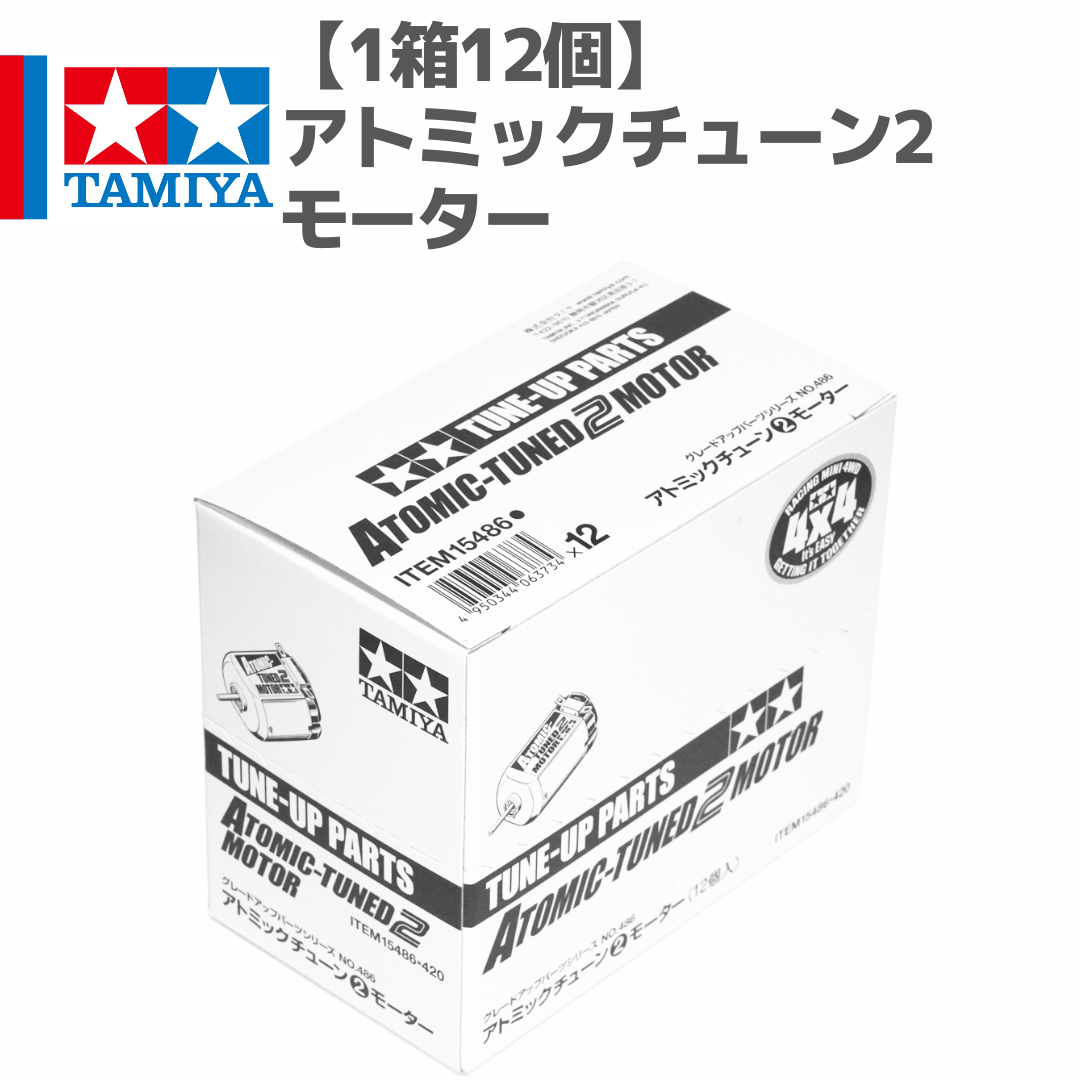 タミヤ　ミニ四駆　旧価格　アトミックチューン2モーターPRO １２個 タミヤ ミニ四駆グレードアップパーツ アトミックチューン2