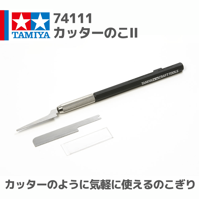74111 タミヤ クラフトツール カッターのこII #mini4wd #ミニ四駆 | min