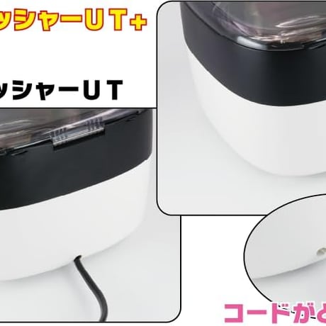 アルゴファイル SUT991 ソニックウォッシャーUT+