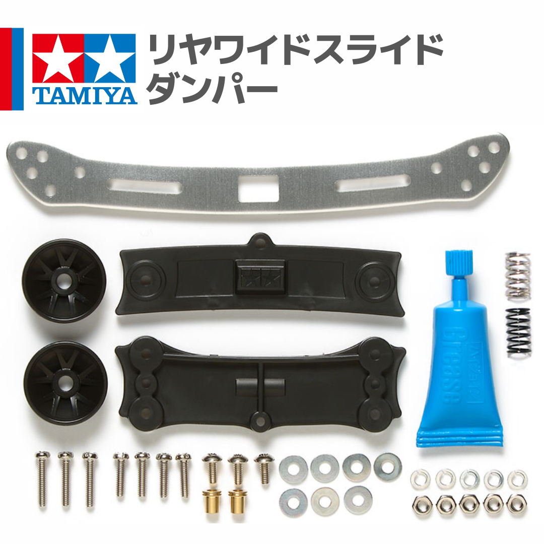 15467 リヤワイドスライドダンパー | mindev(みんでぶ)