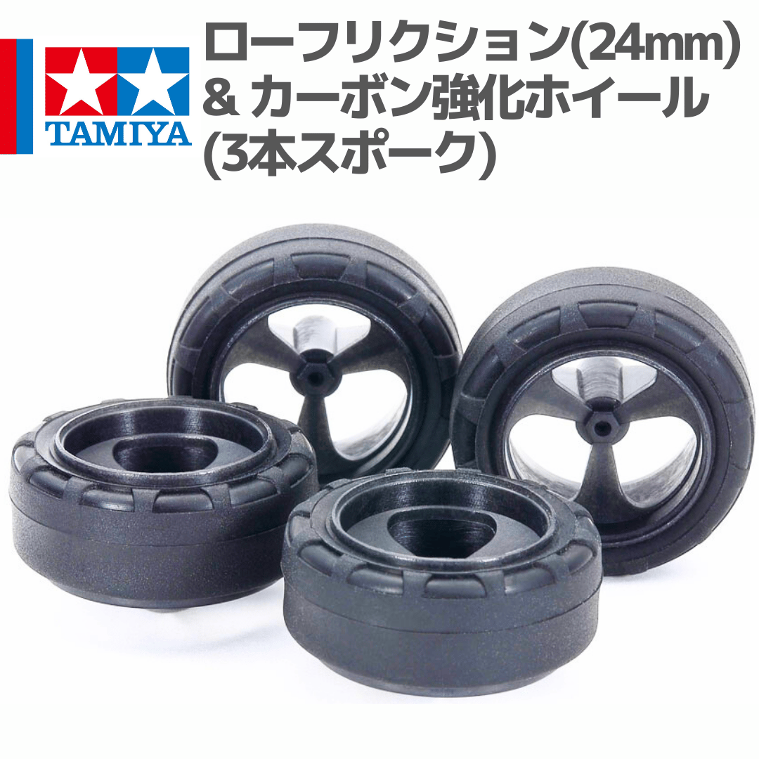15541 タミヤ ミニ四駆 ローフリクション小径ナロータイヤ (24mm