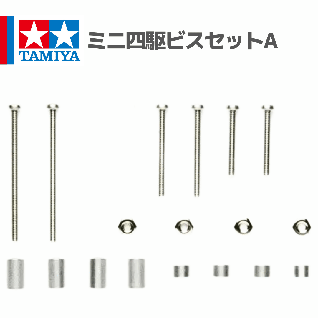 15232 タミヤ ミニ四駆 ビスセットA | mindev(みんでぶ)