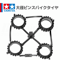 タミヤ ミニ四駆 大径ピンスパイクタイヤ (ホットショットJr. 等 バラ売り)