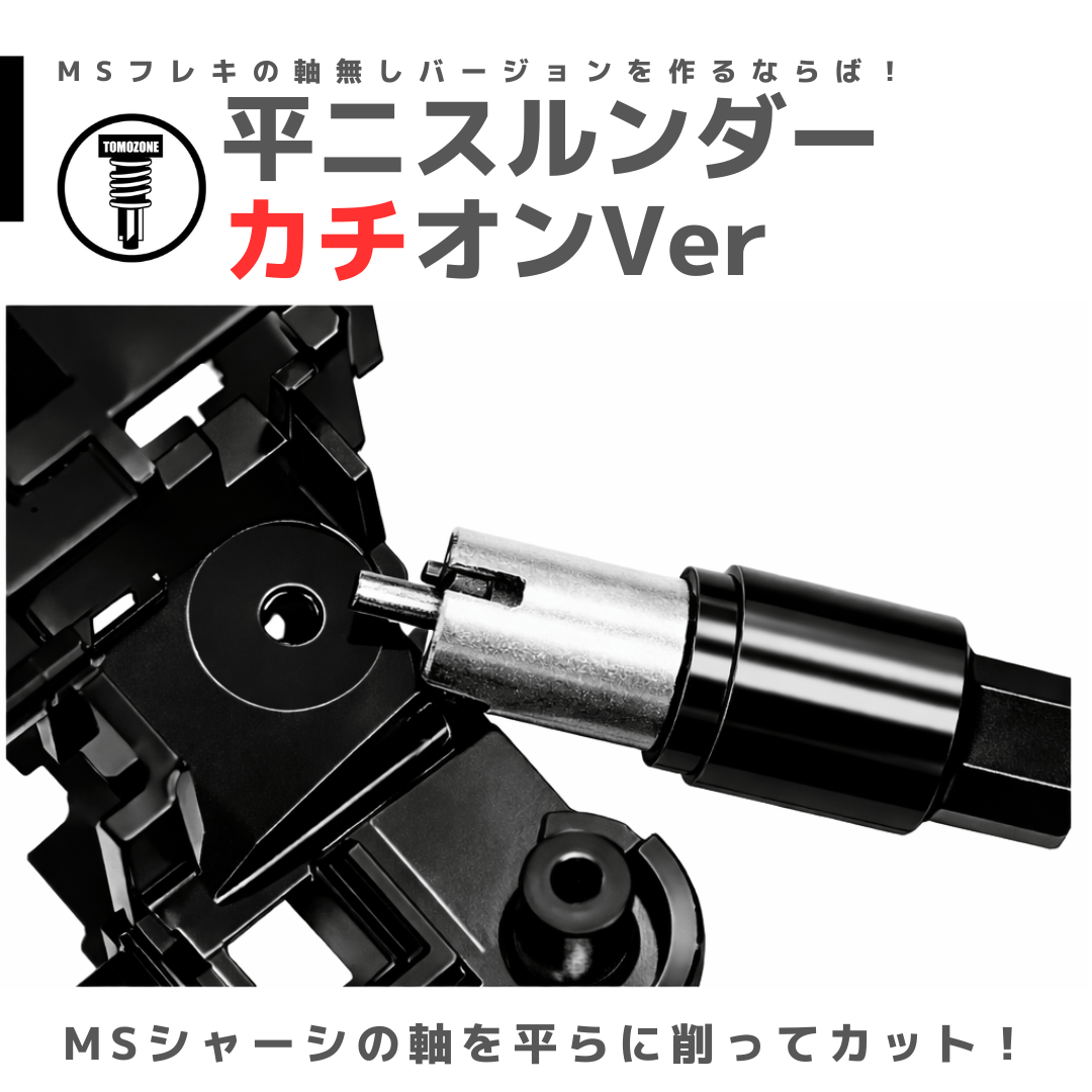 TOMOZONE 平ニスルンダー カチオンVer #mini4wd #ミニ四駆 | minde