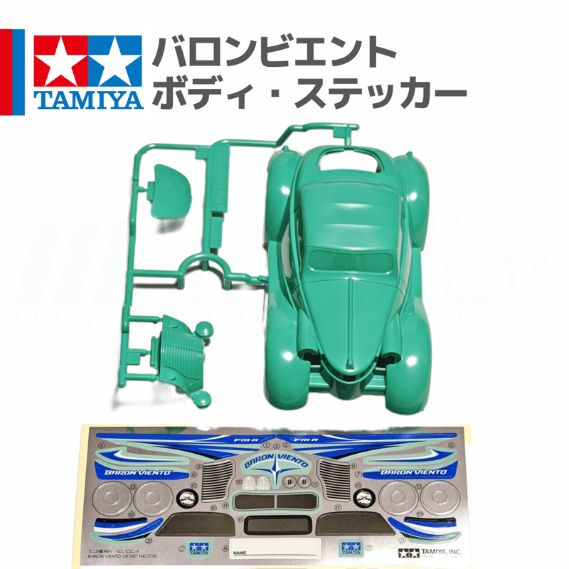 ミニ四駆 バロンビエント ボディ・ステッカー・説明書 #mini4wd #ミニ