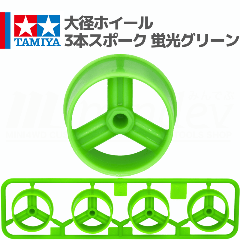 希少 タミヤ アストラルディッシュホイール(蛍光グリーン) Amazon | タミヤ オフロード バギー スターディッシュホイール