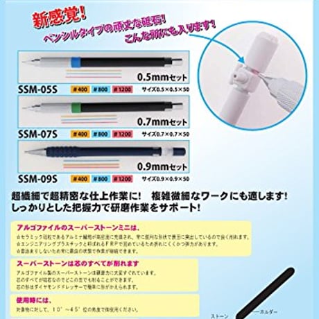 アルゴファイル SSM-05S スーパーストーンミニ 0.5mmセット