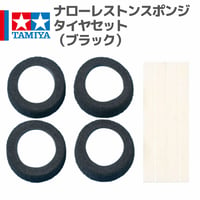 15388 タミヤ ミニ四駆 ナローレストンスポンジタイヤセット（ブラック）