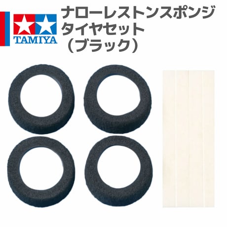 15388 タミヤ ミニ四駆 ナローレストンスポンジタイヤセット（ブラック）