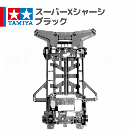 CATEGORY スーパーXシャーシ | mindev(みんでぶ)