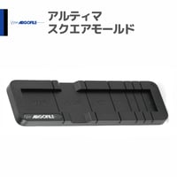 アルゴファイル ASM0030 アルティマスクエアモールド