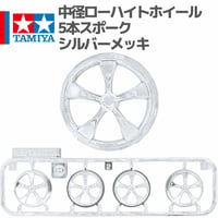 タミヤ ミニ四駆 中径 ローハイトホイール 5本スポーク シルバーメッキ #mini4wd #ミニ四駆 #タミヤ #ローハイトホイール #デュアルリッジJr