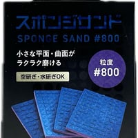 アルゴファイル SSH0800 スポンジサンド　#800