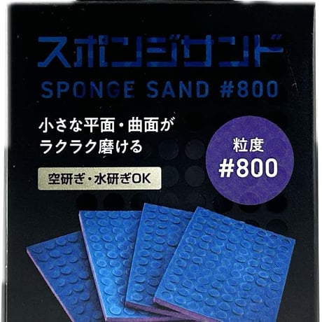 アルゴファイル SSH0800 スポンジサンド　#800
