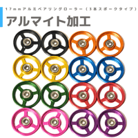 19mmプラリング付アルミベアリングローラー (6本スポーク