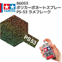 86053 タミヤ ポリカーボネートスプレー PS-53 ラメフレーク