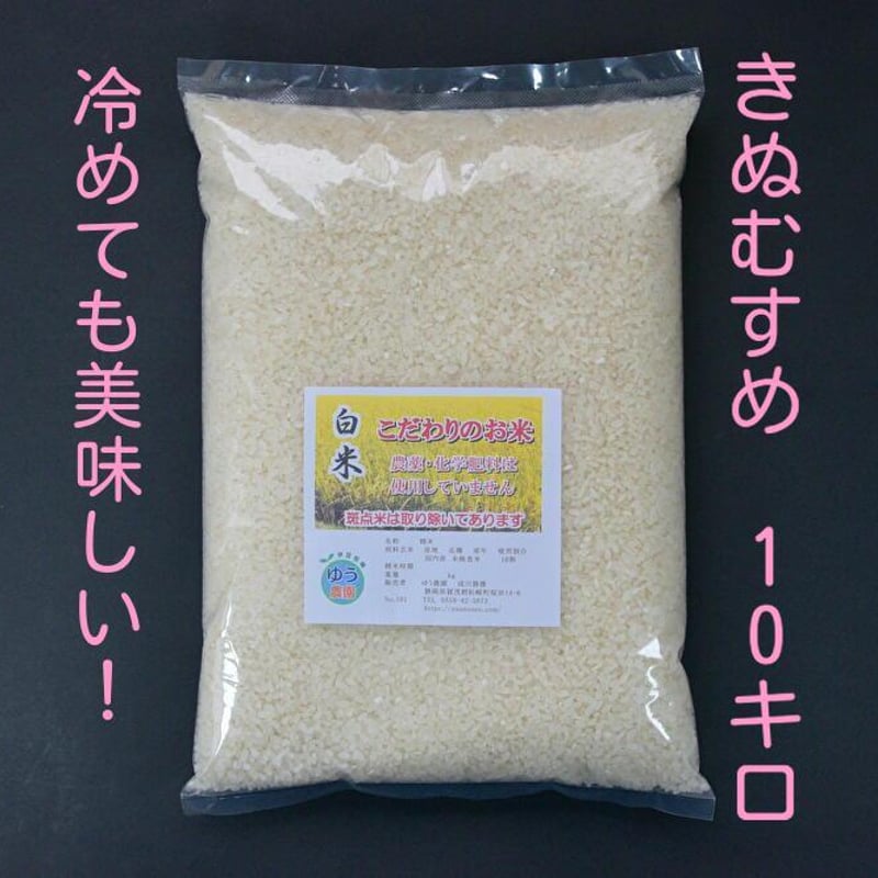 キヌムスメ 玄米 10キロ 有機肥料使用 キヌムスメ 玄米 10キロ 有機肥料使用